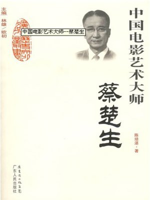 cover image of 中国电影先驱蔡楚生